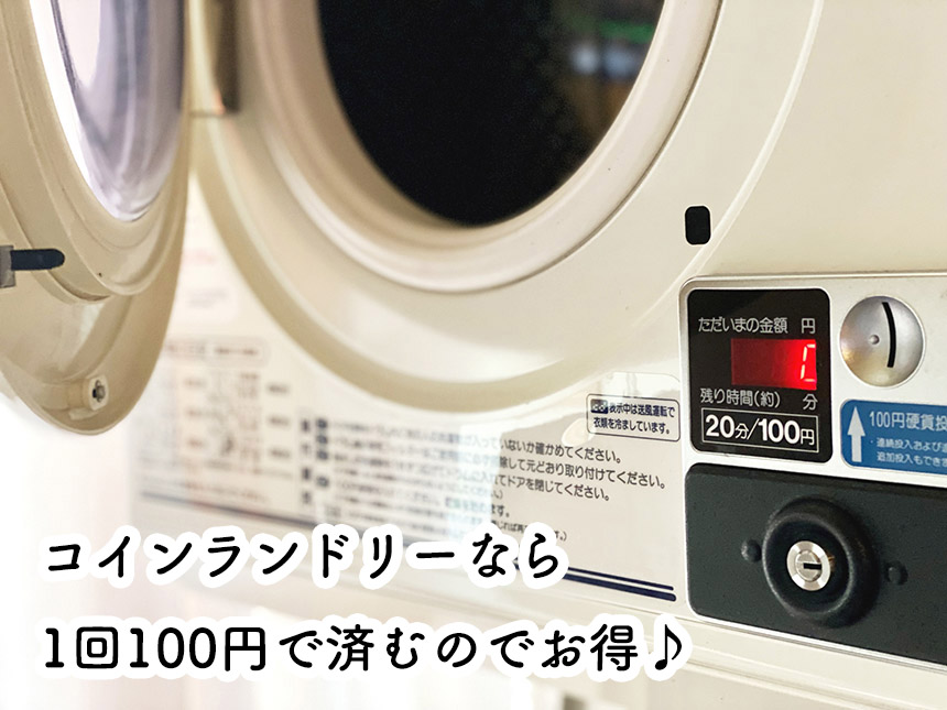 コインランドリーの乾燥機