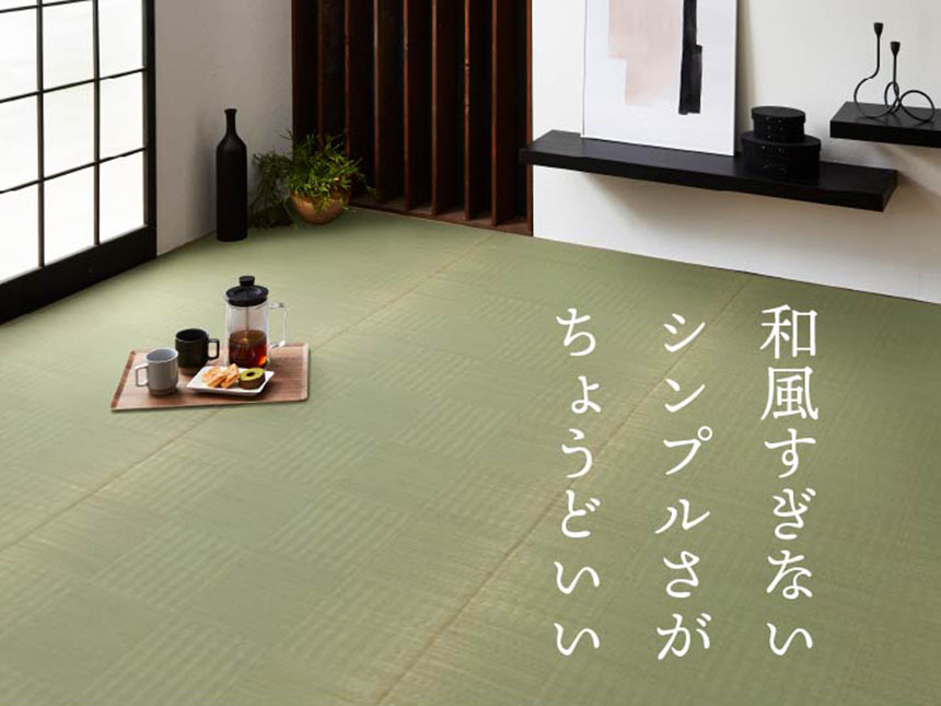 い草ござ上敷き「グラッセ」