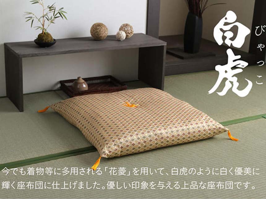 御前座布団 「白虎」