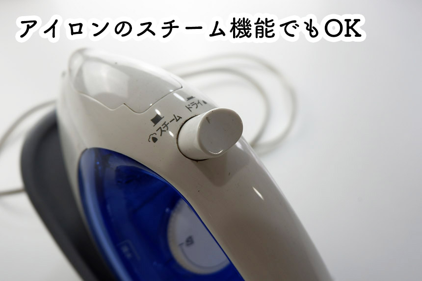 スチームアイロン