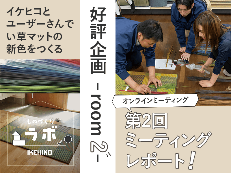 room2 第2回のものづくりラボの様子