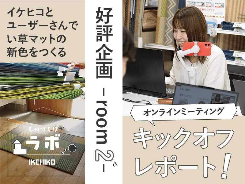 room2 第1回のものづくりラボの様子