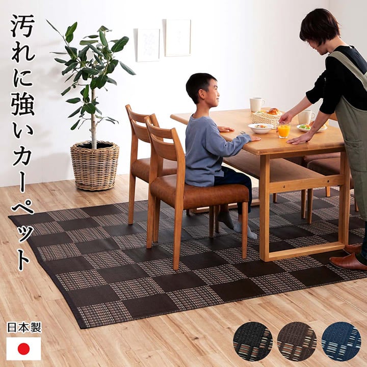 水でじゃぶじゃぶ洗える「ポリプロピレンラグ」