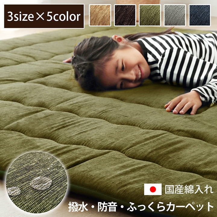 最上位クラスの防音効果付き撥水ラグ「モデルノ」