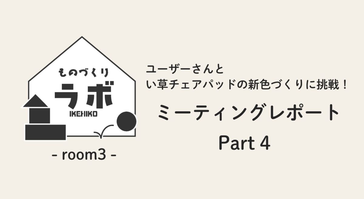 ものづくりラボ-room3-part4