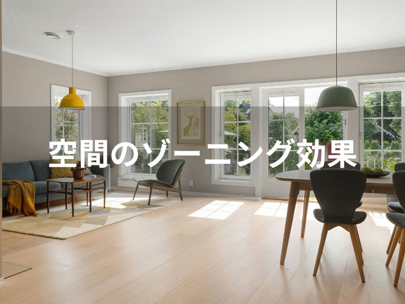 ラグでお部屋のゾーニング