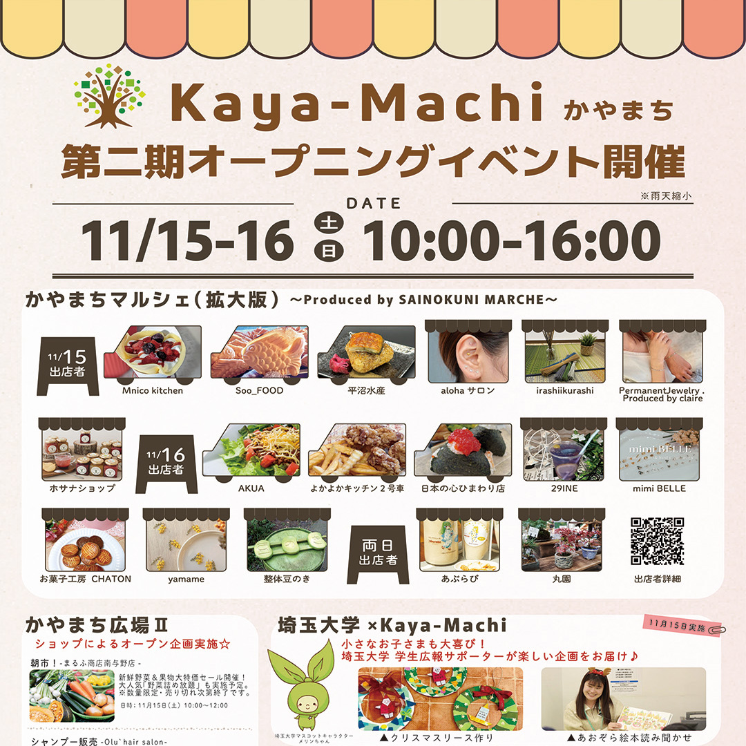 20251115かやまちマルシェ(拡大版)