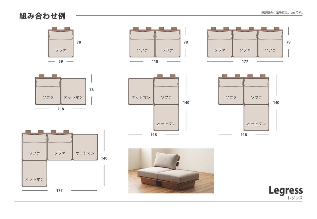 ソファの組み合わせ例